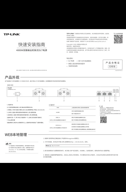 TP-LINK TL-P4000D-54 V1.0
